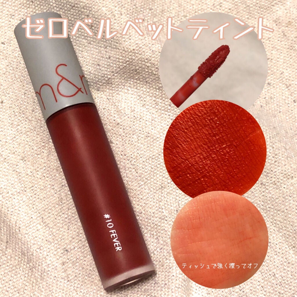 ゼロベルベットティント/rom&nd/リップティントを使ったクチコミ(1枚目)