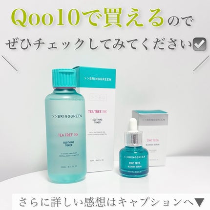 ジンクテカBセラム/BRING GREEN/美容液を使ったクチコミ(8枚目)