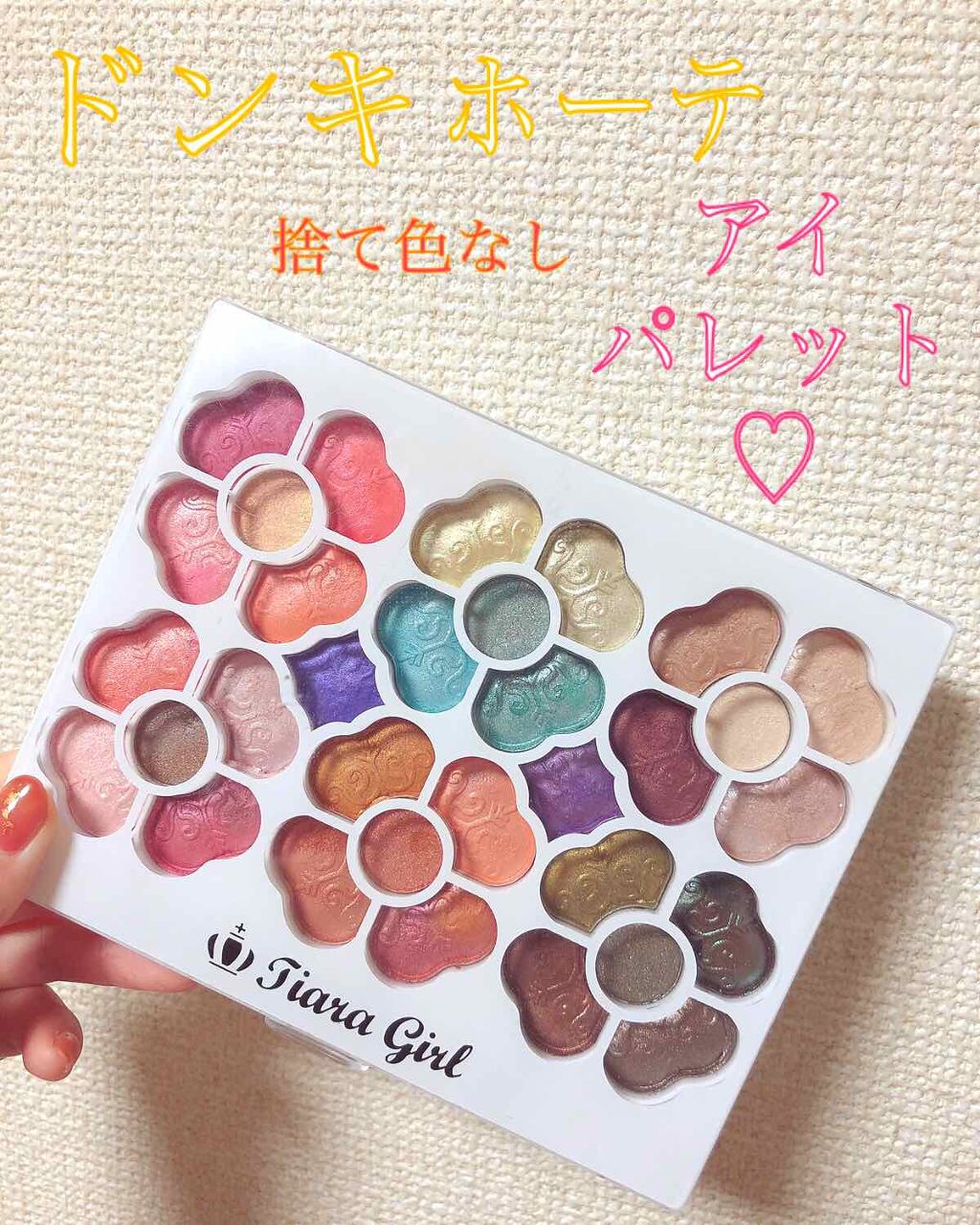 アイカラーパレット/ティアラガール/アイシャドウパレットを使ったクチコミ(1枚目)