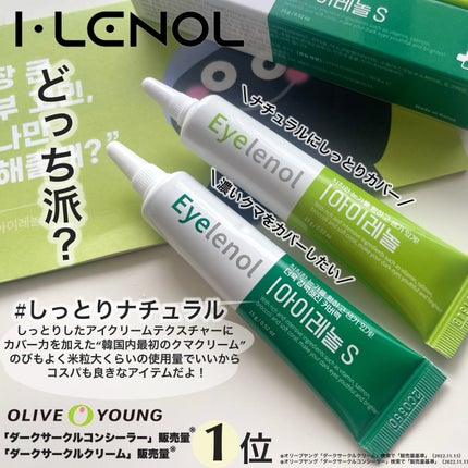 アイレノール クマクリーム/IRENOL/アイケア・アイクリームを使ったクチコミ(2枚目)