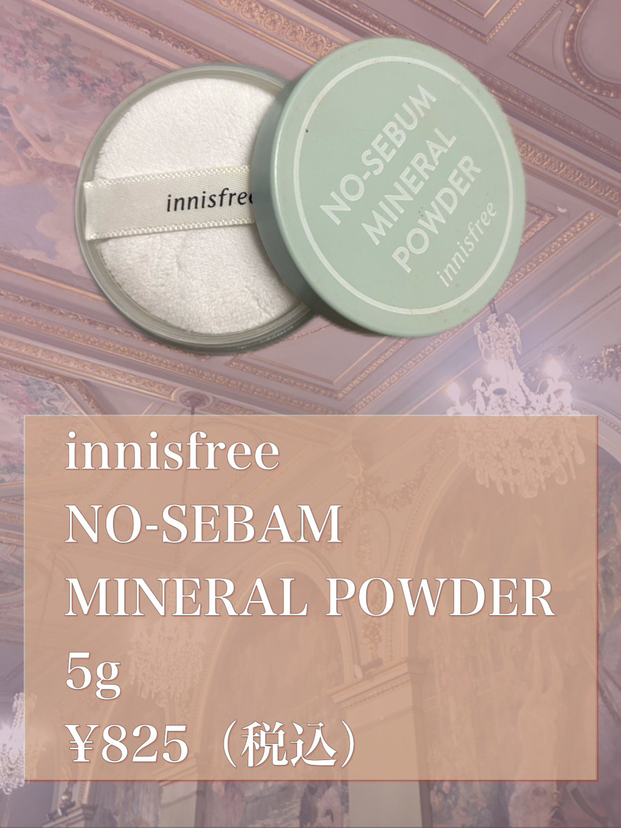 ノーセバム ミネラルパウダー N/innisfree/ルースパウダーを使ったクチコミ(2枚目)