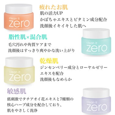 banilaco クリーンイットゼロ　クレンジングウォーターのクチコミ「ドンキで見つけました！ZEROのクレンジングset 🍒
⁡
こんにちは！
まめこです•ʚ•
⁡.....」（3枚目）