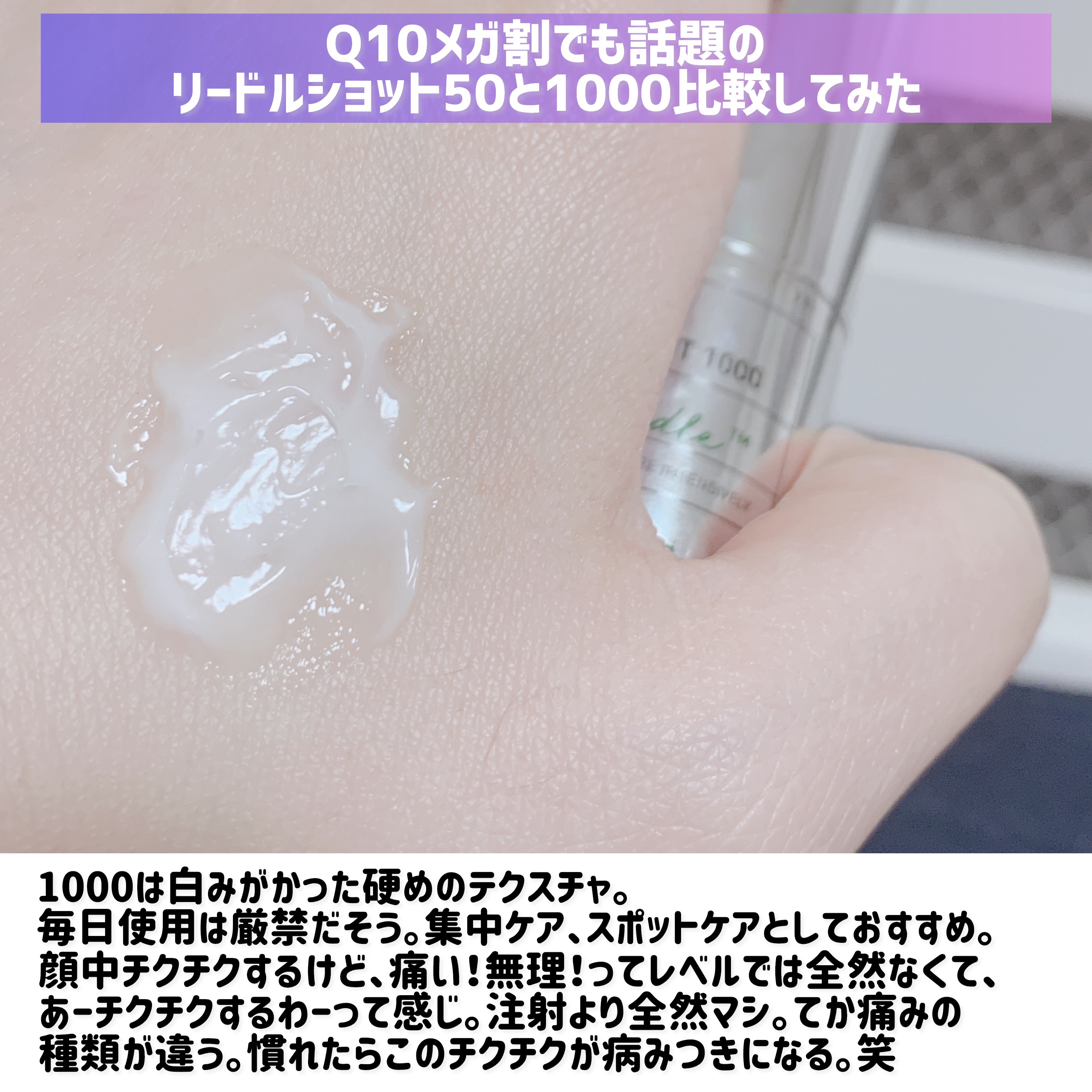 リードルショット1000/VT/ブースター・導入液を使ったクチコミ（3枚目）