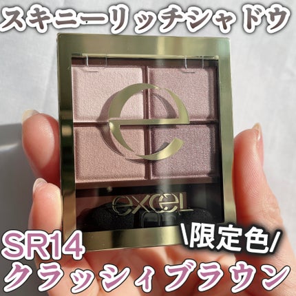 スキニーリッチシャドウ/excel/アイシャドウパレットを使ったクチコミ(1枚目)