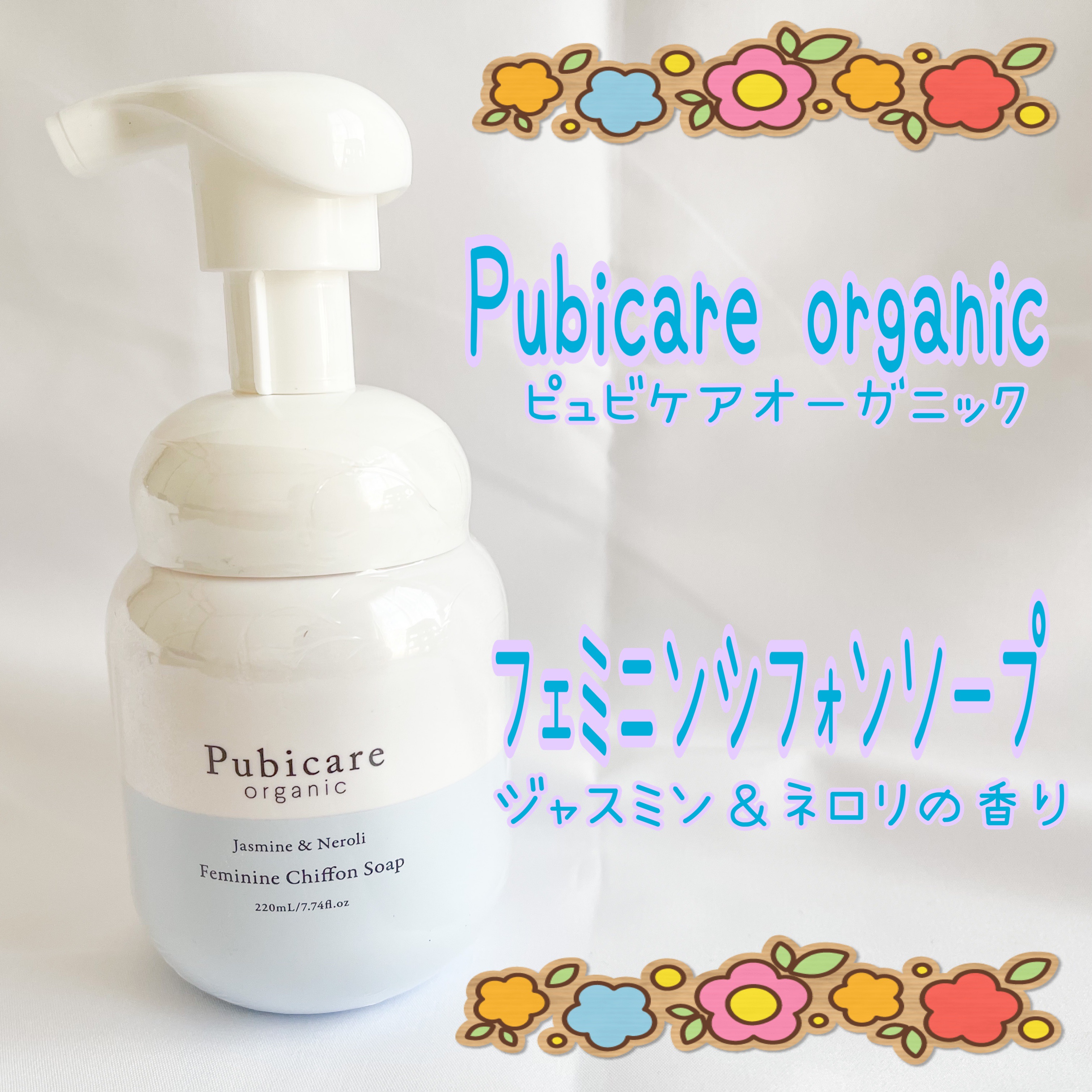 フェミニンシフォンソープ ローズ＆イランイラン JN（ジャスミン＆ネロリ）/Pubicare/デリケートゾーンケアを使ったクチコミ（1枚目）