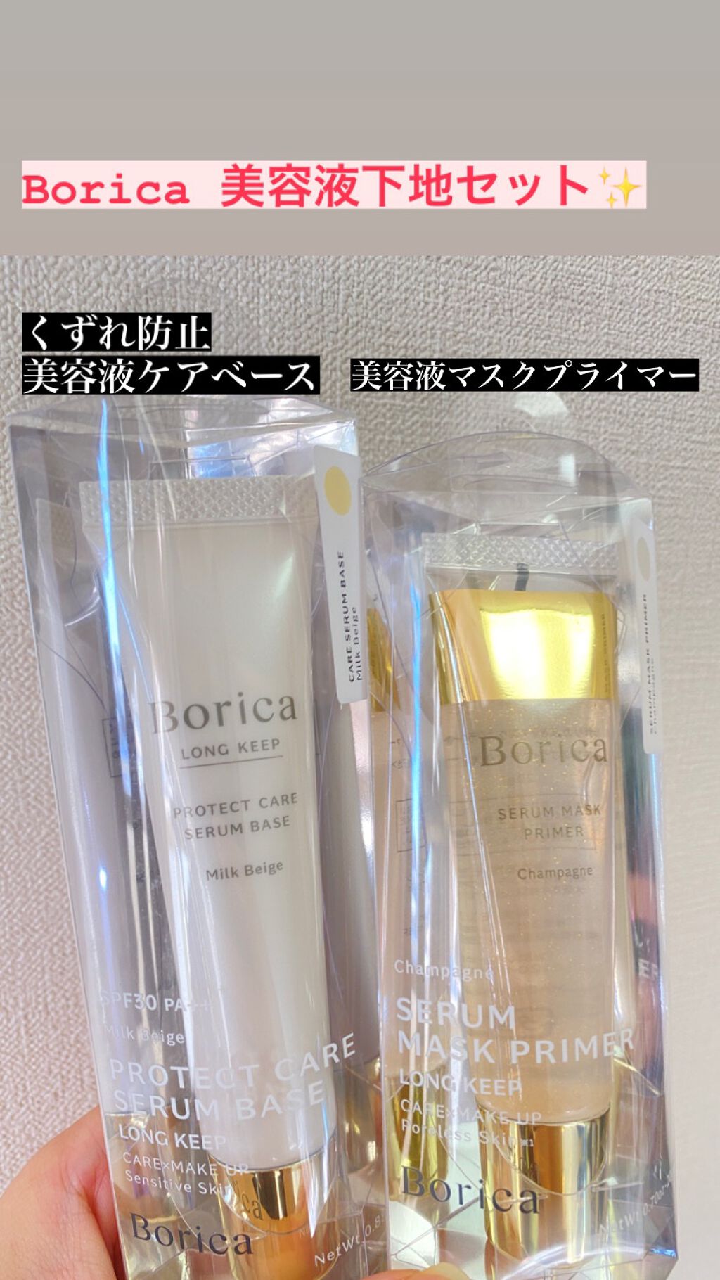 美容液マスクプライマー(シャンパン)/Borica/化粧下地を使ったクチコミ（1枚目）