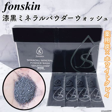 fonskin フォンスキン
漆黒ミネラルパウダーウォッシュ🖤

フォンスキンは水にもこだわっていて、フォンスキン全ての商品にはウルトラファインウォーターを使用しているみたいです💧

ウルトラファインウ