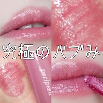 インク ムード グロイ ティント 10 CAPTIVATING PINK/PERIPERA/リップティントを使ったクチコミ(1枚目)