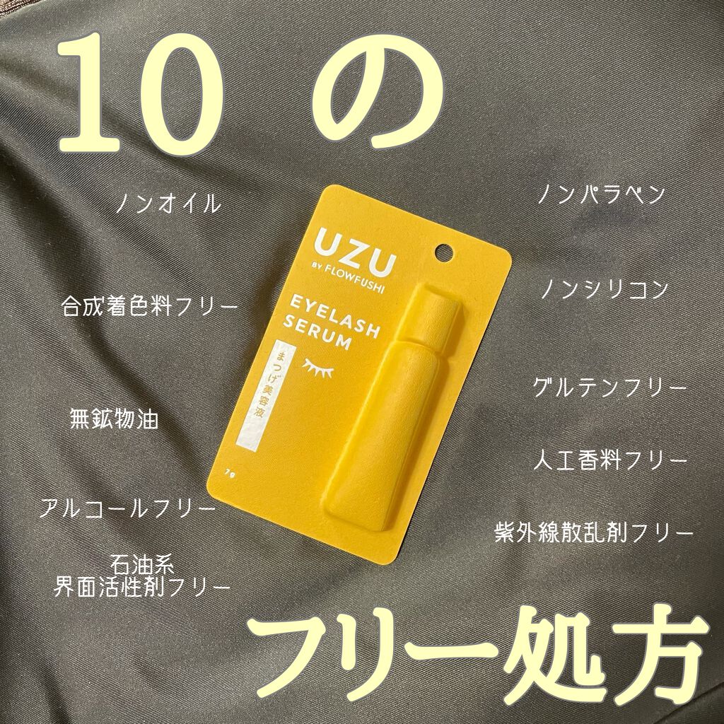 まつげ美容液(まつげ・目もと美容液)/UZU BY FLOWFUSHI/まつげ美容液を使ったクチコミ(5枚目)