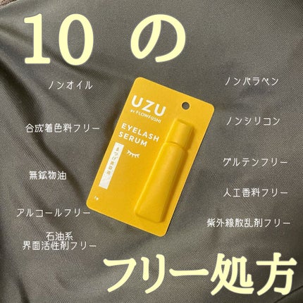 まつげ美容液(まつげ・目もと美容液)/UZU BY FLOWFUSHI/まつげ美容液を使ったクチコミ(5枚目)