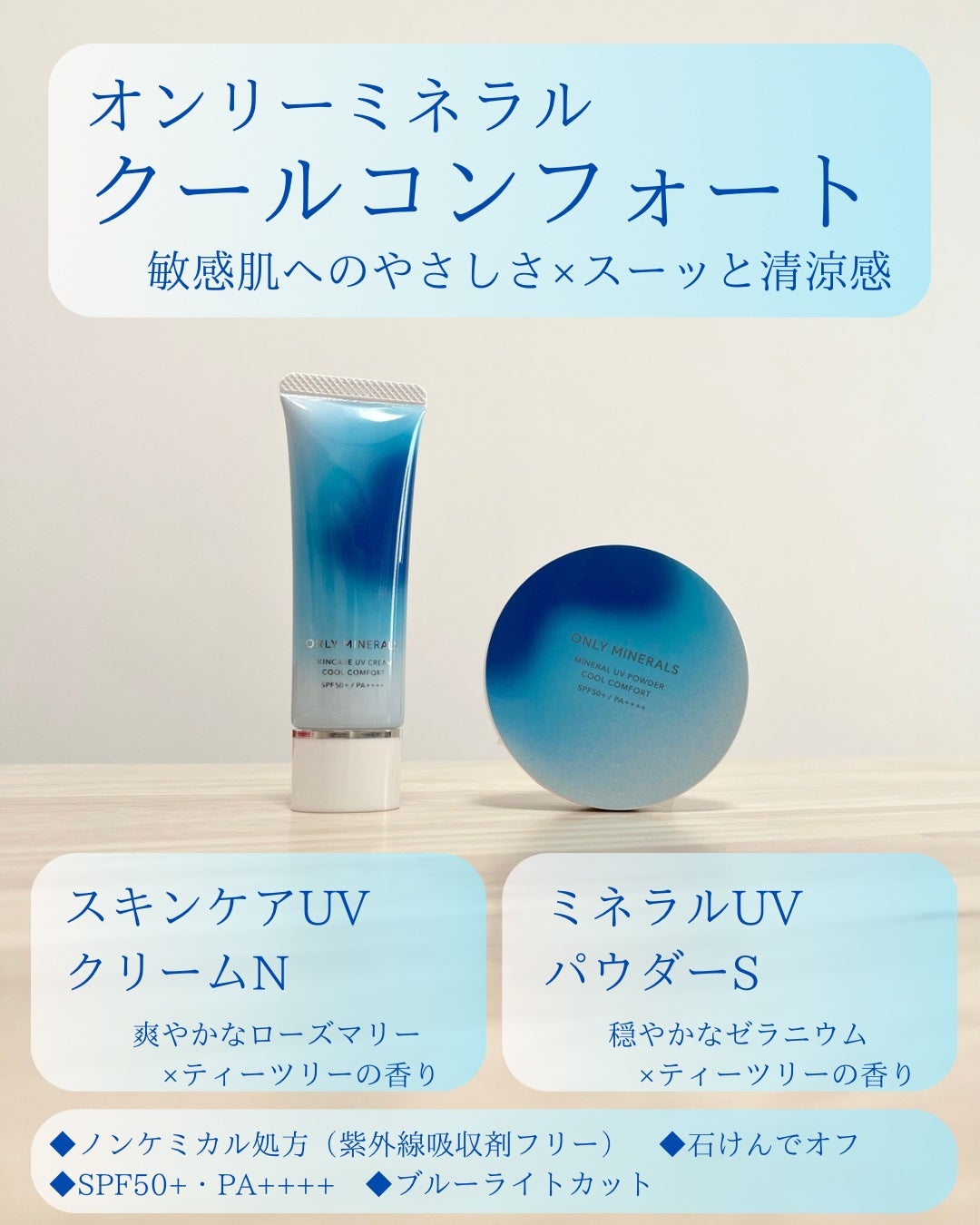 ミネラルUVパウダーS クールコンフォート/ONLY MINERALS/プレストパウダーを使ったクチコミ(1枚目)