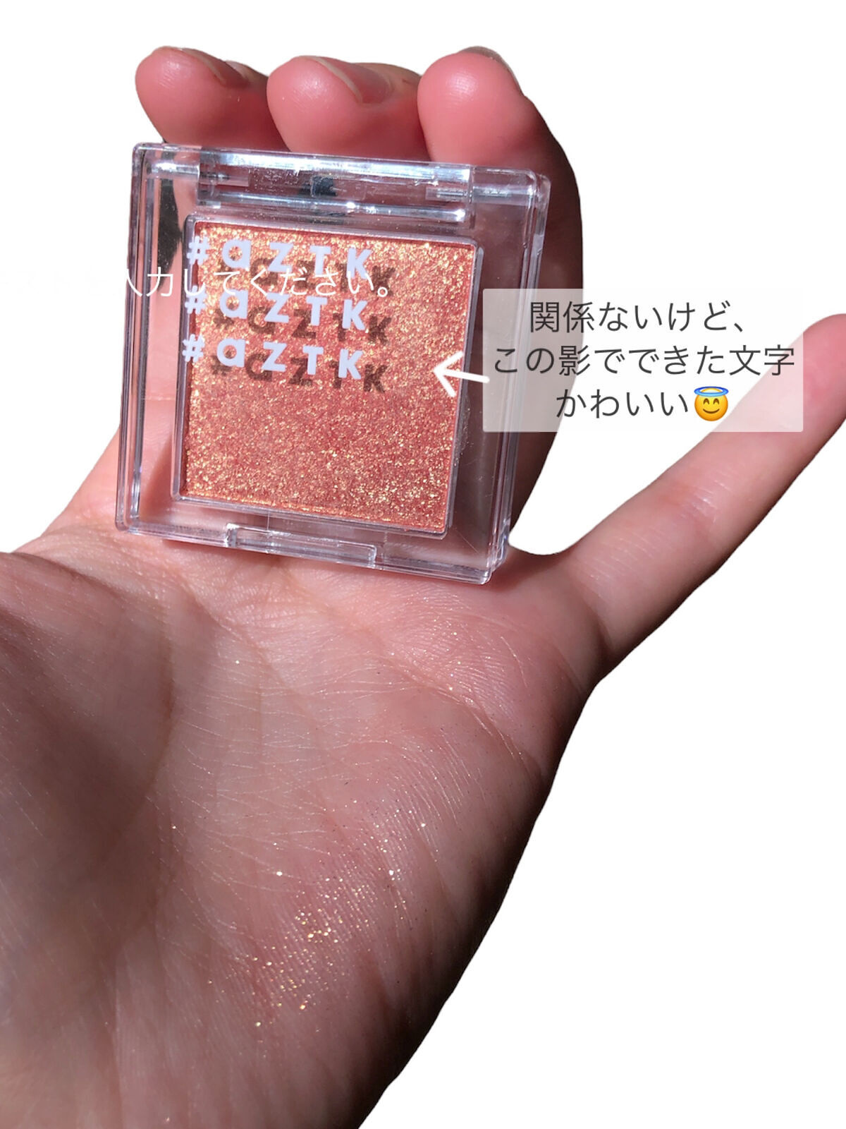 シングルアイシャドウ 06 ピンクダイヤモンド/aZTK/単色アイシャドウを使ったクチコミ（3枚目）