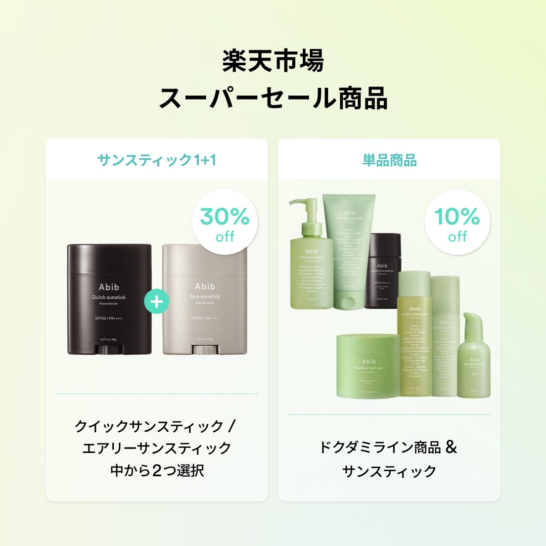 クイック サンスティック プロテクションバー/Abib /日焼け止めスティックを使ったクチコミ(2枚目)