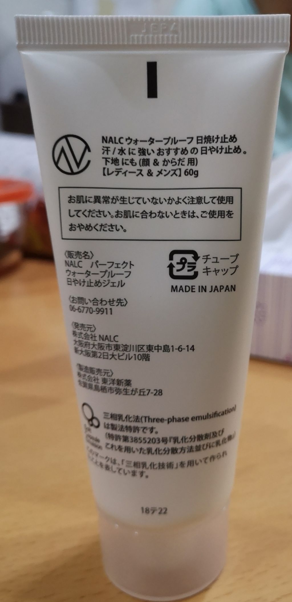 パーフェクトウォータープルーフ日焼け止めジェル/NALC/日焼け止めジェルを使ったクチコミ(2枚目)
