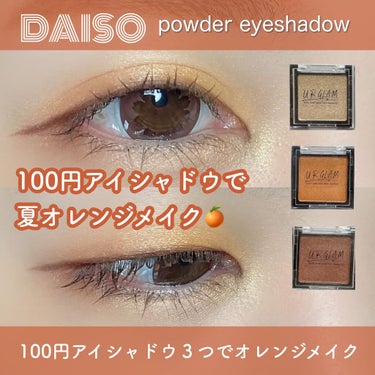 UR GLAM　POWDER EYESHADOW/U R GLAM/シングルアイシャドウを使ったクチコミ（1枚目）