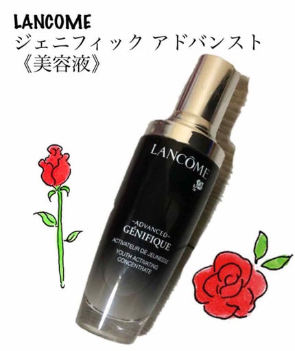ジェニフィック アドバンスト(旧)/LANCOME/美容液を使ったクチコミ(1枚目)