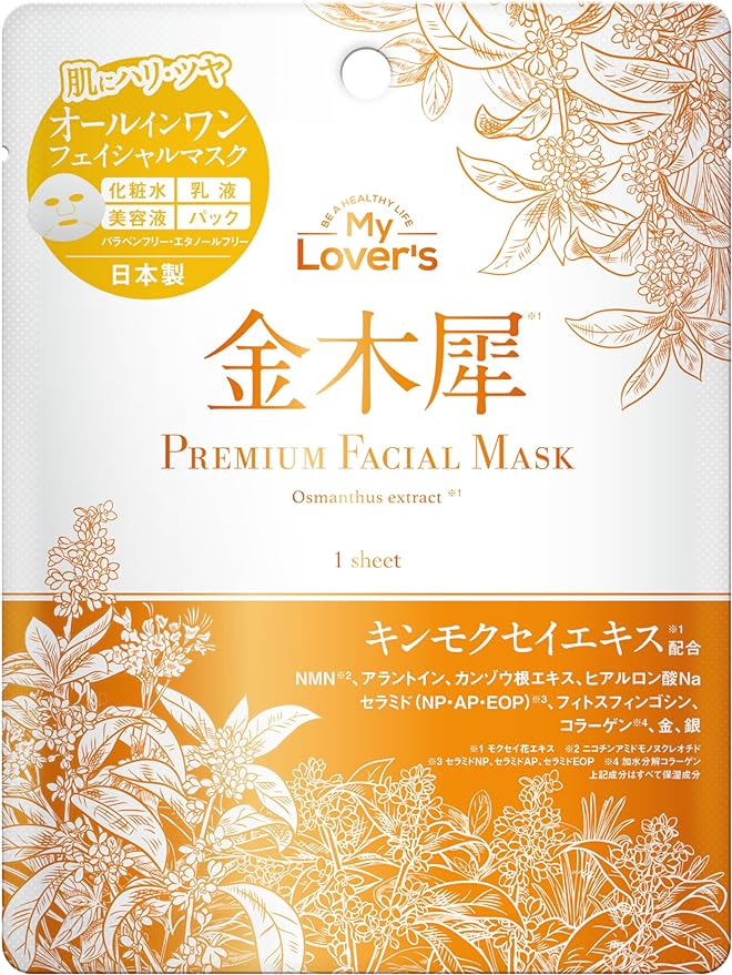 金木犀プレミアムフェイシャルマスク / Infinity