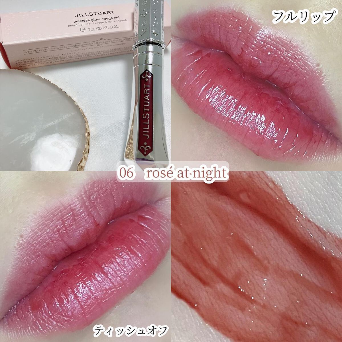 nini(にに on LIPS 「JILL STUART タイムレスグロウ ルージュティント