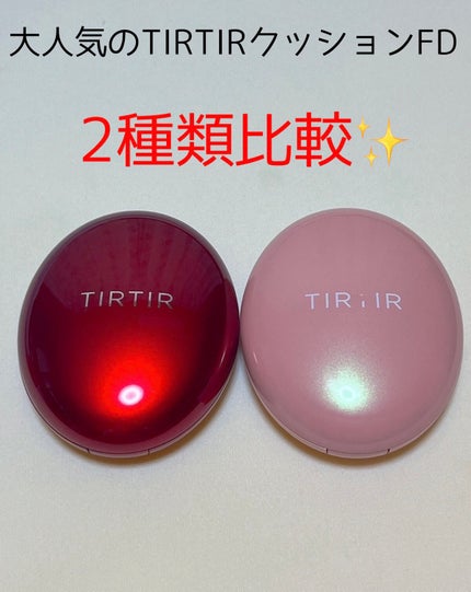 マスク フィット レッド クッション/TIRTIR(ティルティル)/クッションファンデーションを使ったクチコミ(1枚目)
