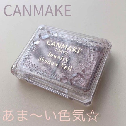 ジュエリーシャドウベール/キャンメイク/アイシャドウパレットを使ったクチコミ(1枚目)