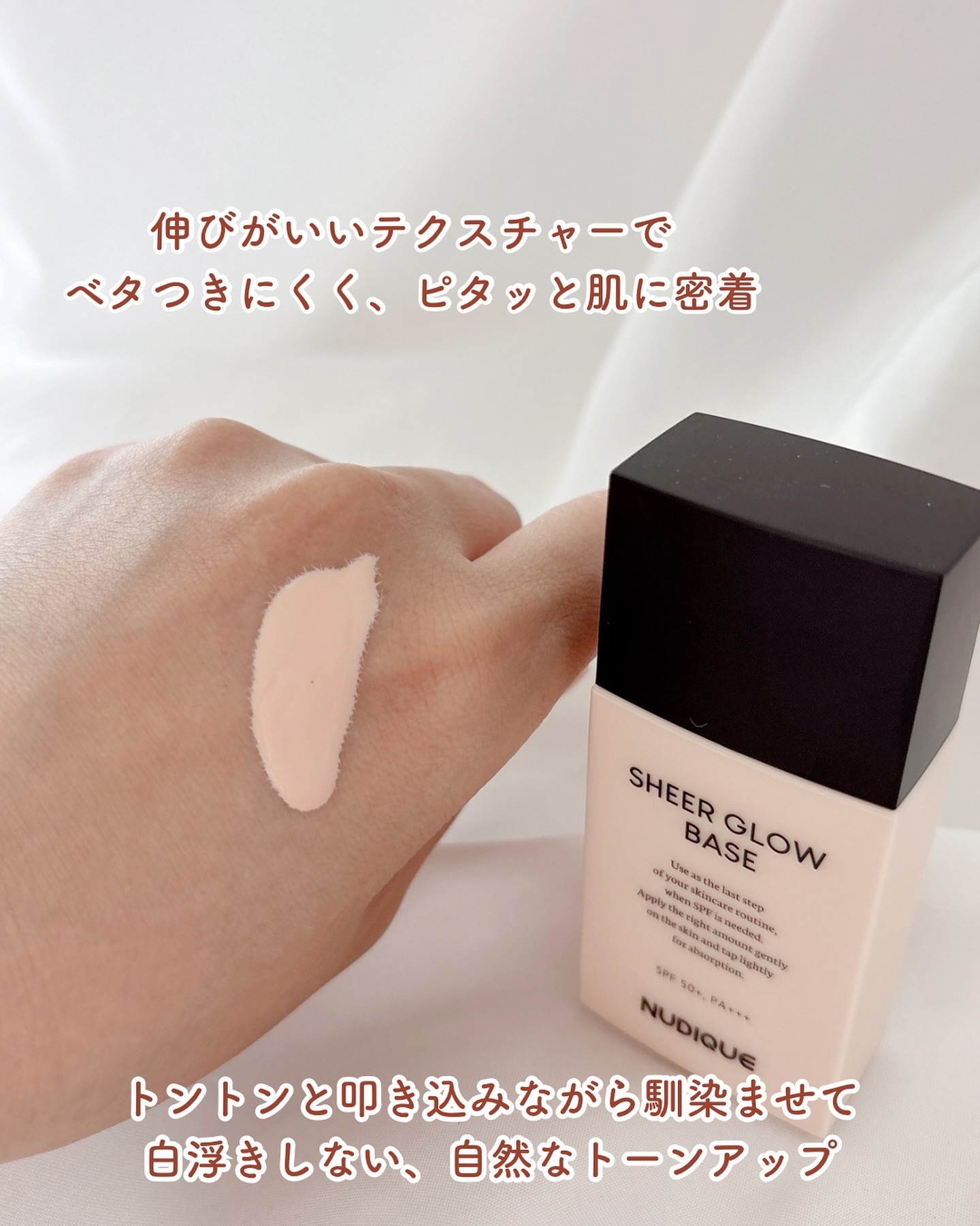 シアーグローベース/NUDIQUE/化粧下地を使ったクチコミ（3枚目）