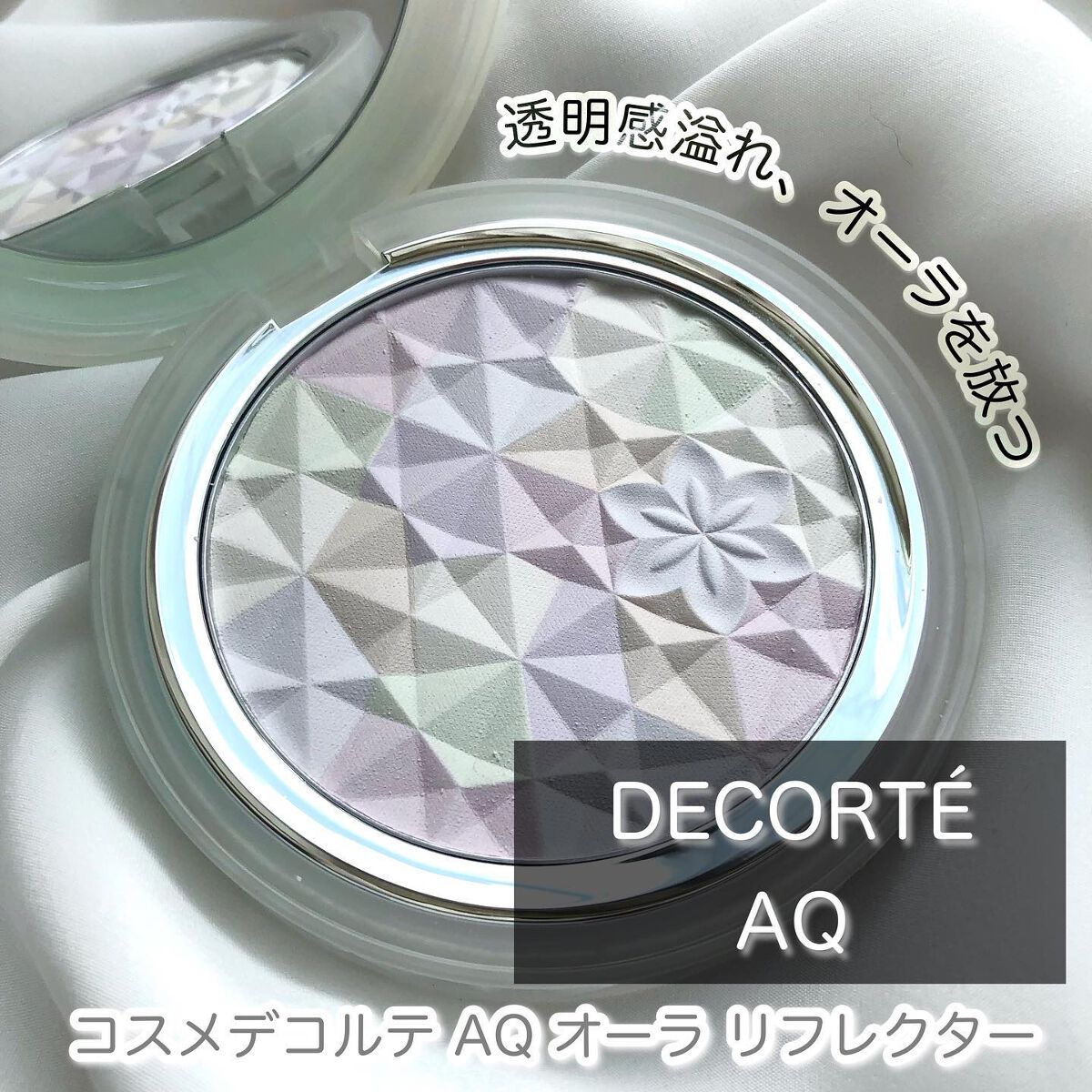AQ オーラ リフレクター/DECORTÉ/プレストパウダーを使ったクチコミ(1枚目)