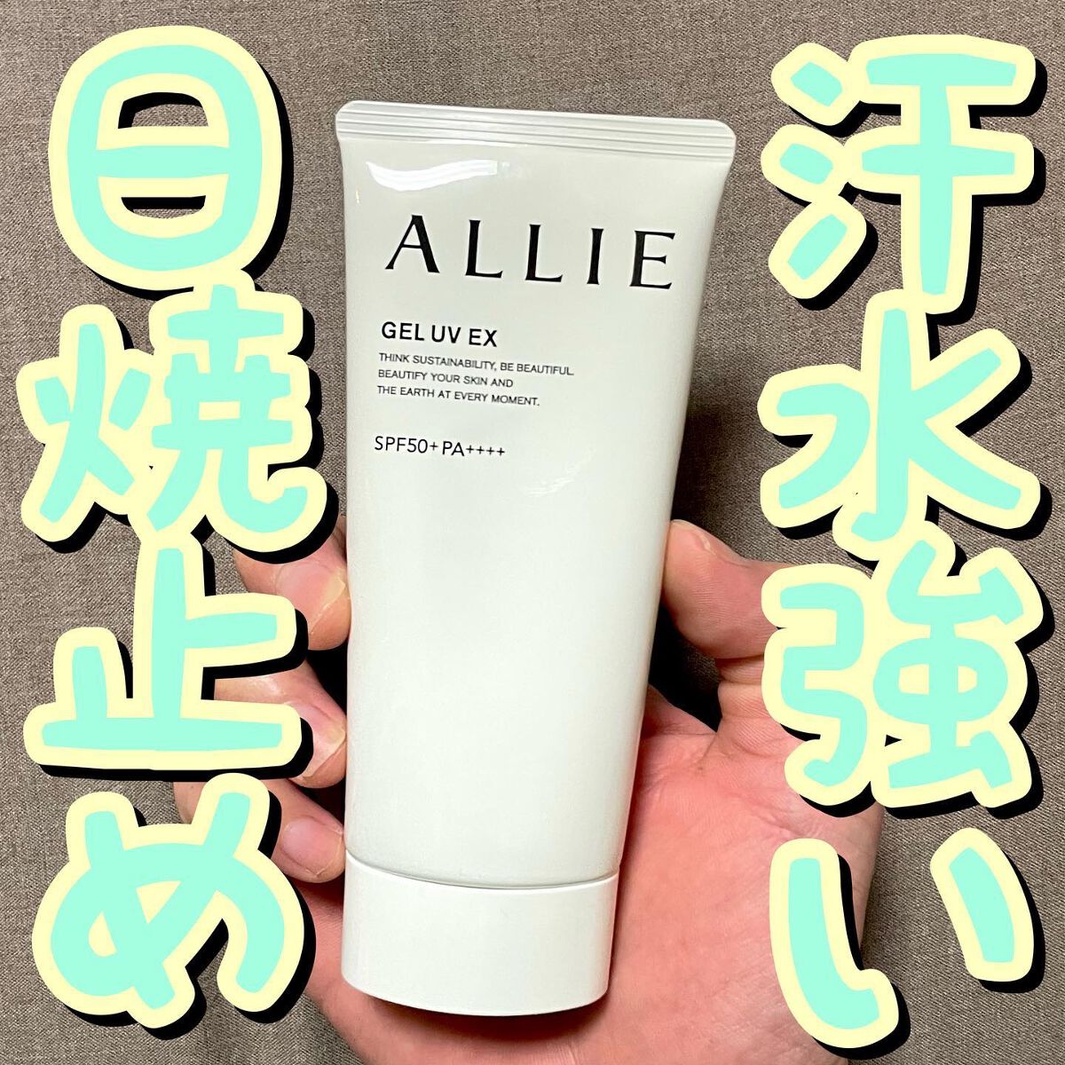 アリィー クロノビューティ ジェルUV EX/アリィー/日焼け止めジェルを使ったクチコミ（1枚目）