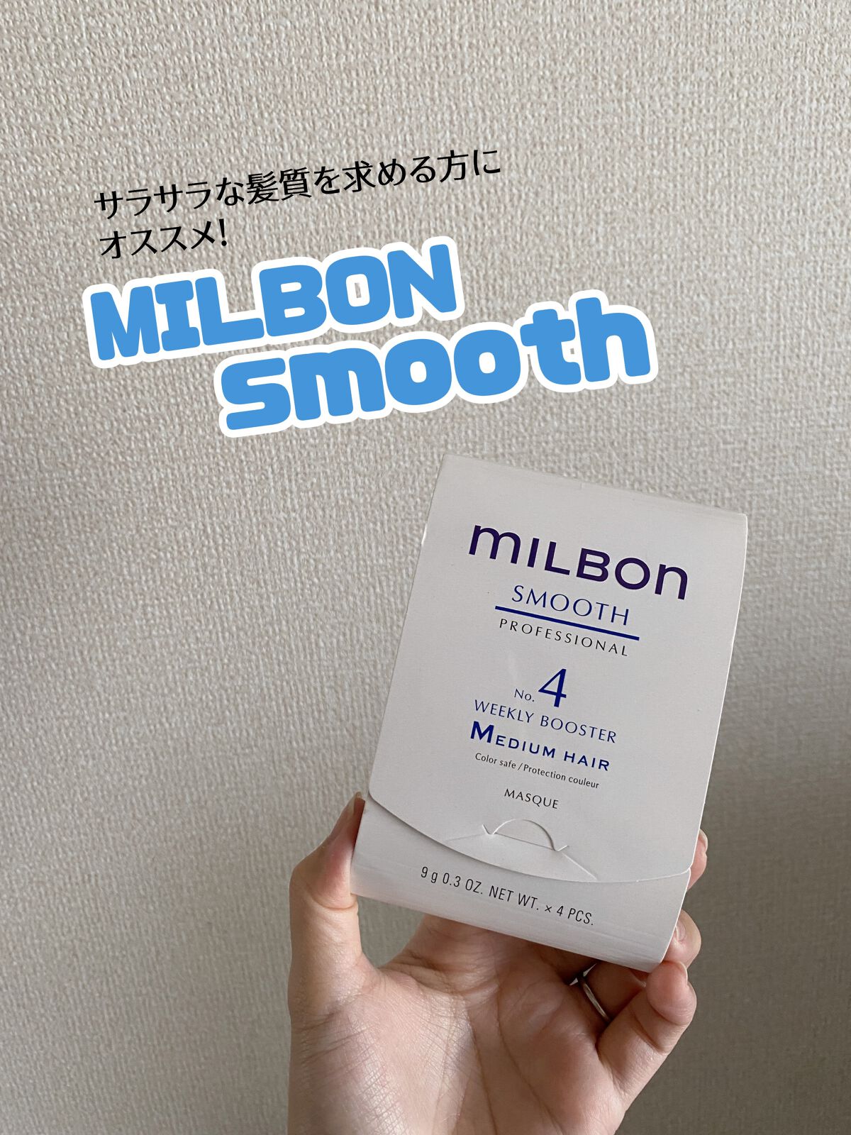 No.4 ウィークリーブースター Coarse hair/ミルボン/洗い流すヘアトリートメントを使ったクチコミ(1枚目)