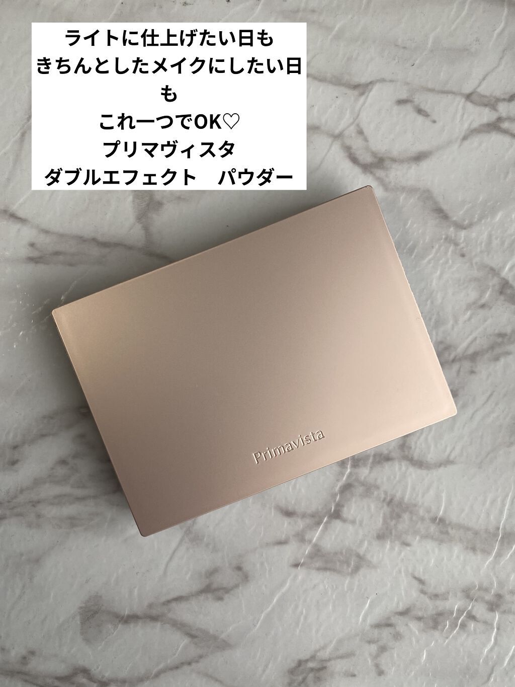 ダブルエフェクト パウダー/プリマヴィスタ/パウダーファンデーションを使ったクチコミ（1枚目）