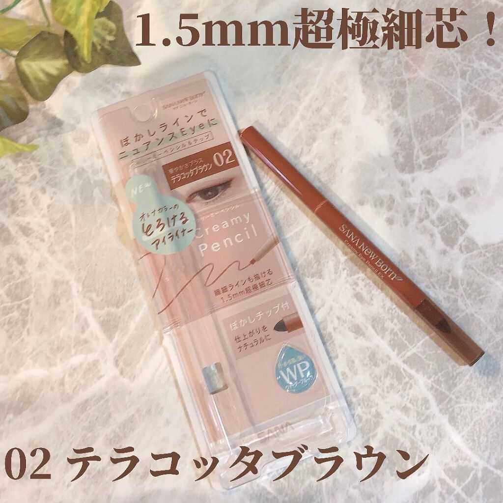  クリーミーアイペンシルEX/サナ ニューボーン/ペンシルアイライナーを使ったクチコミ（1枚目）