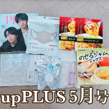 💄美味しそうなものまで入ってました🤤💄


up PLUSビューティ定期便
偶数月のみ¥1760(税込/送料込)


〜アッププラス最新号と2,000円相当分以上の
ビューティアイテム現品とサンプルが
