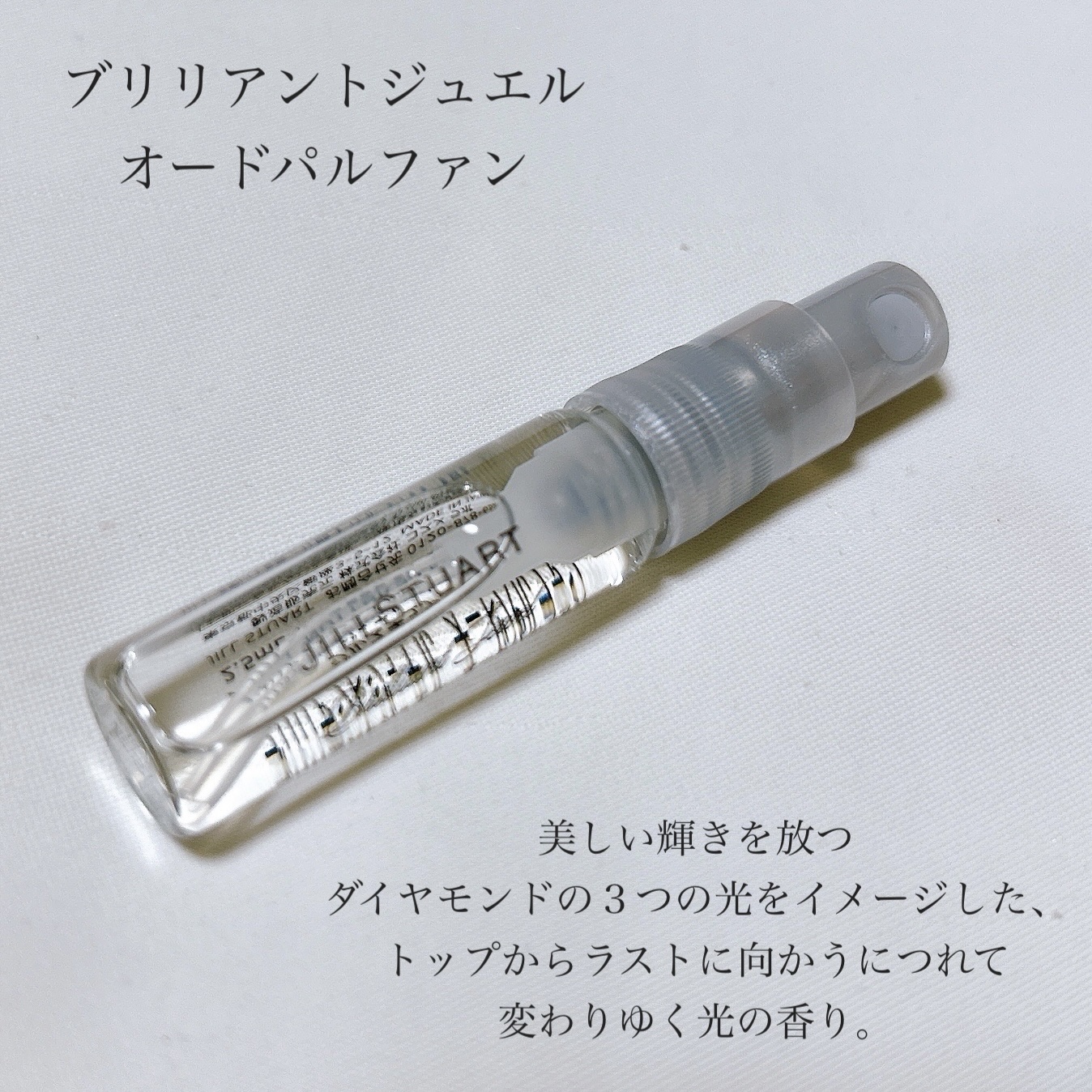 ジルスチュアート ブリリアントジュエル オードパルファン/JILL STUART/香水(レディース)を使ったクチコミ（2枚目）