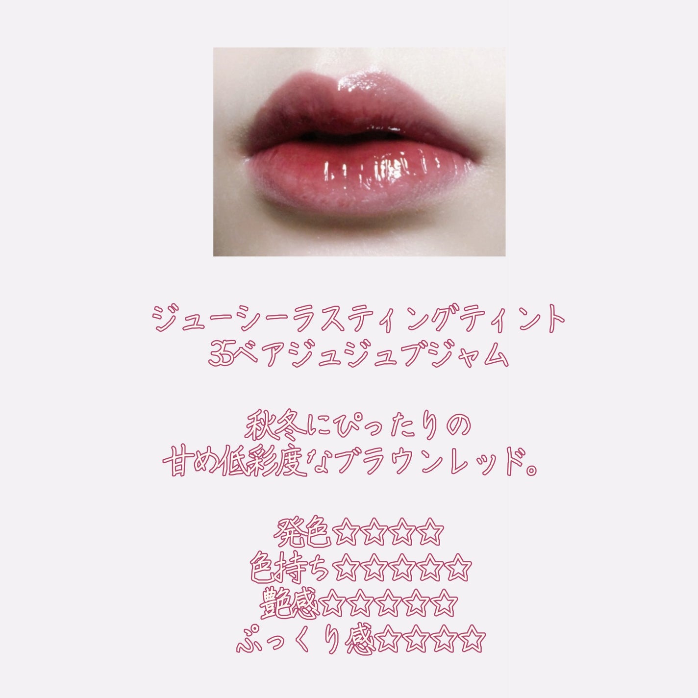 ジューシーラスティングティント/rom&nd/リップティントを使ったクチコミ(2枚目)