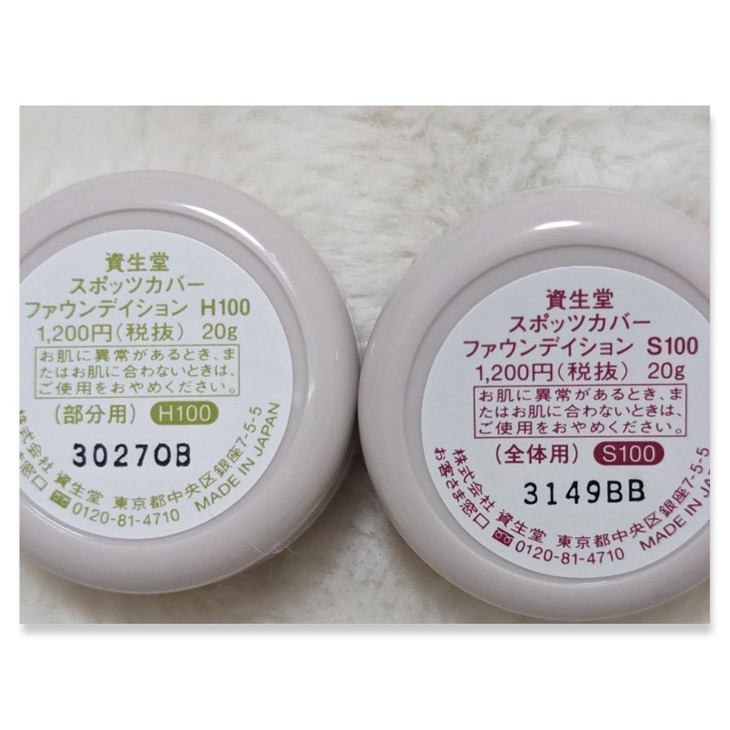 スポッツカバー ファウンデイション/SHISEIDO/クリームコンシーラーを使ったクチコミ(2枚目)