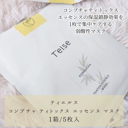 コンブチャティトックスエッセンスマスク/T'else/シートマスク・パックを使ったクチコミ(1枚目)