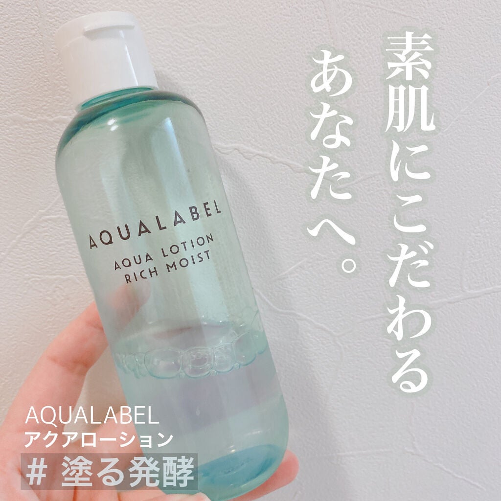 アクアローション (さっぱり・しっとり)/アクアレーベル/化粧水を使ったクチコミ(1枚目)