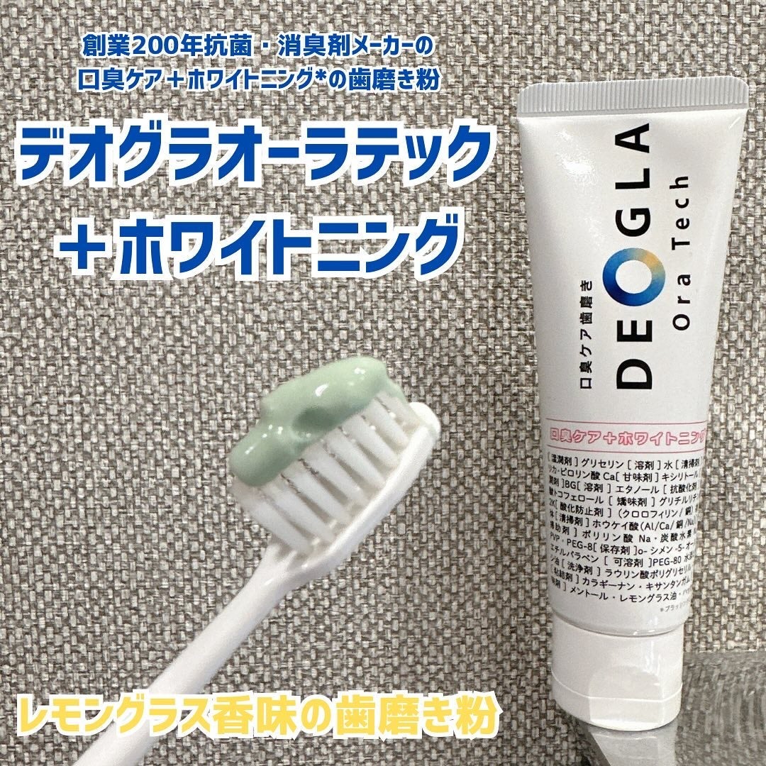 デオグラオーラテック +ホワイトニング/DEOGLA/歯磨き粉を使ったクチコミ(1枚目)