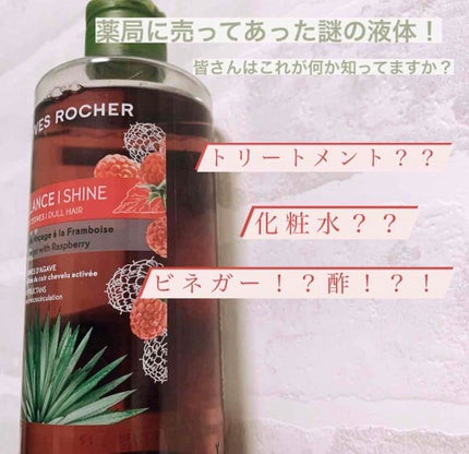 リンシングビネガー シルキーシャイン さらキララズベリー/イヴ・ロシェ/洗い流すヘアトリートメントを使ったクチコミ(1枚目)