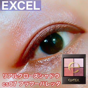 リアルクローズシャドウ/excel/パウダーアイシャドウを使ったクチコミ（1枚目）