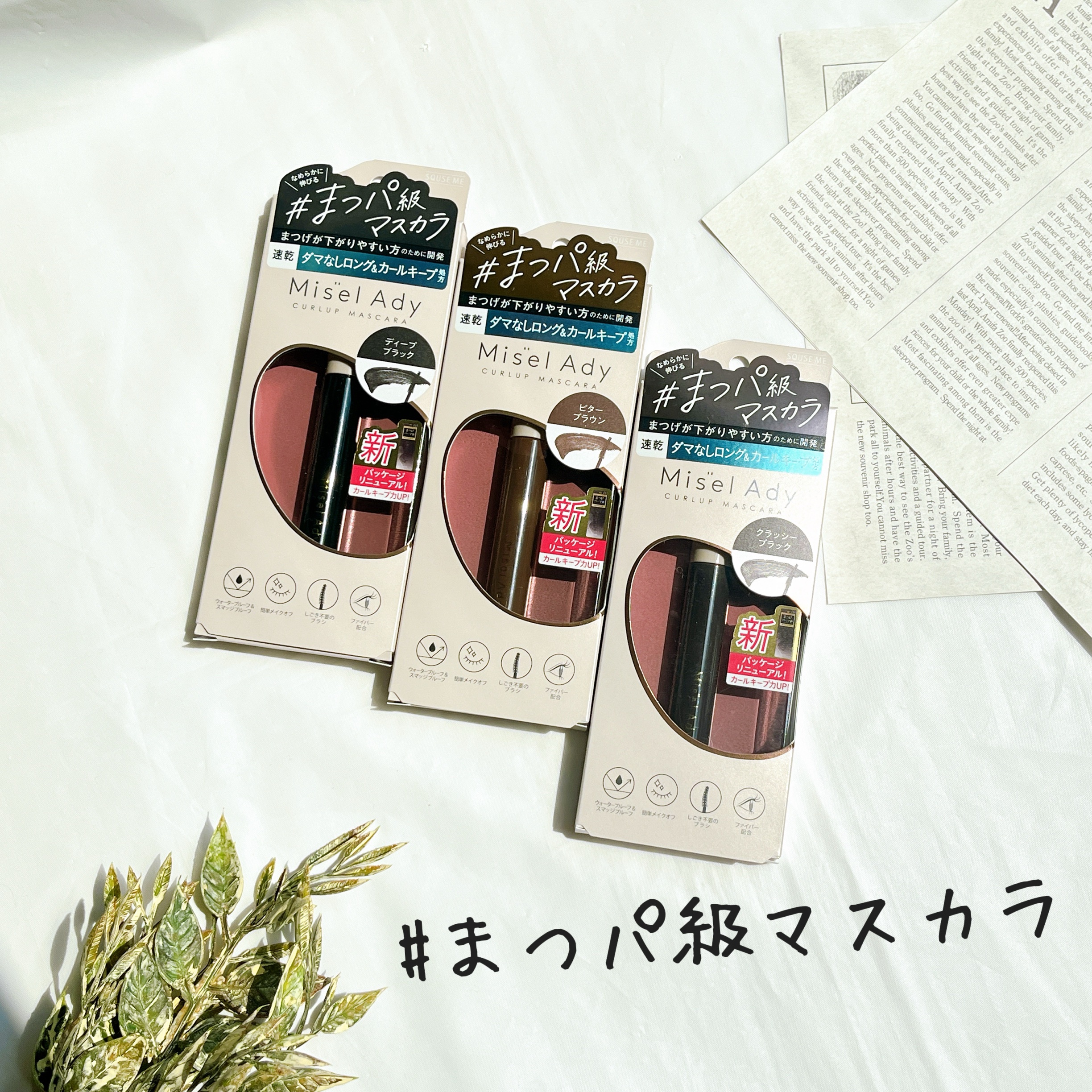 ミゼルエディ カールアップマスカラ/ミゼルエディ/マスカラを使ったクチコミ（1枚目）