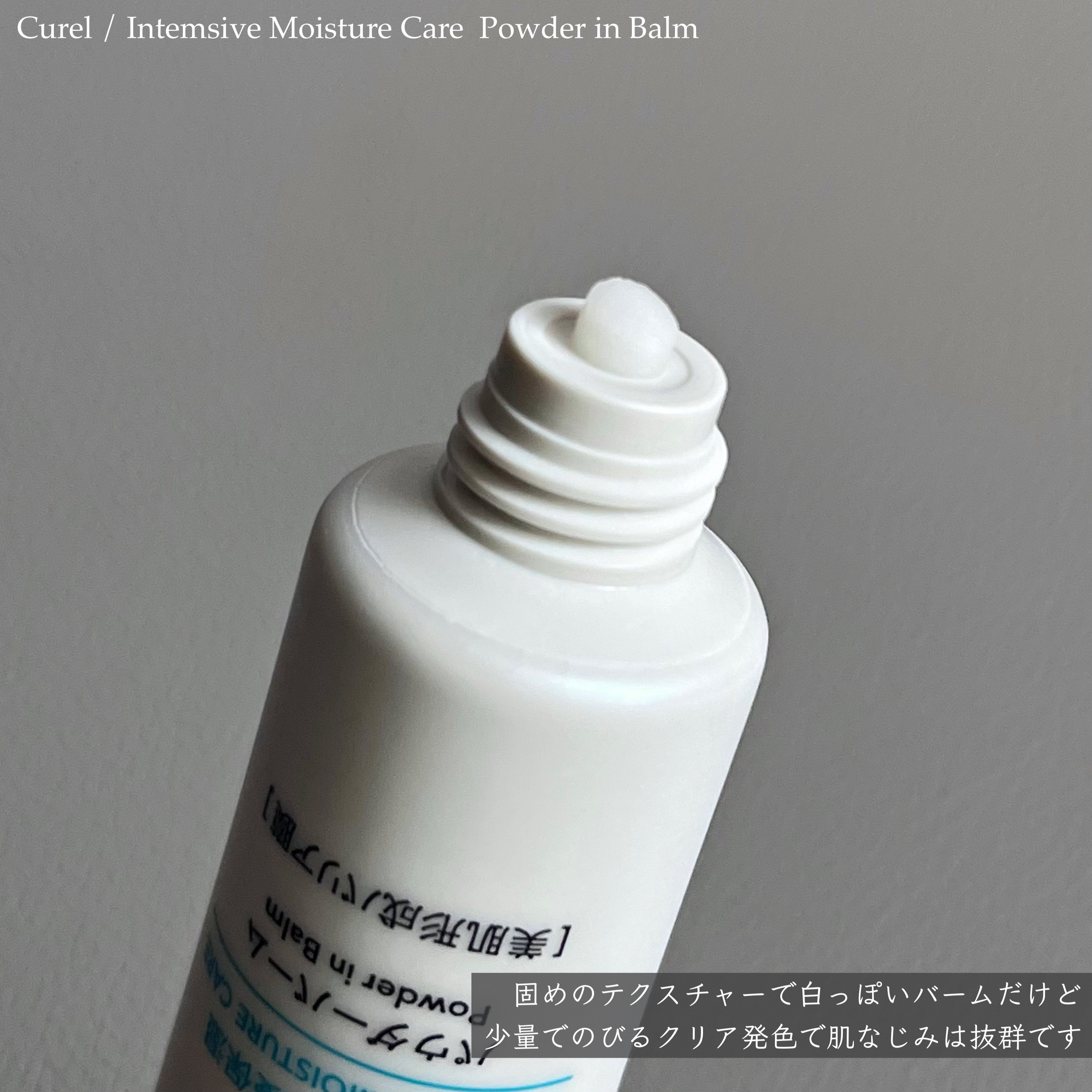 キュレル 潤浸保湿 パウダーバーム/キュレル/フェイスバームを使ったクチコミ（3枚目）