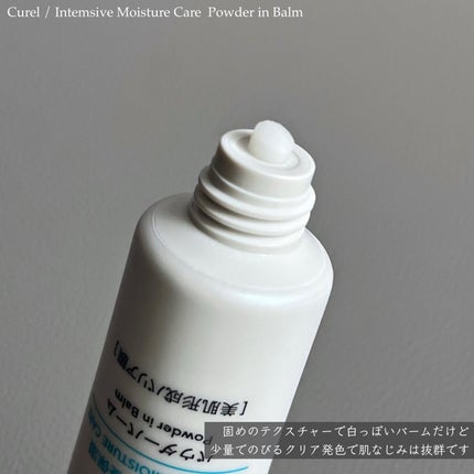 キュレル 潤浸保湿 パウダーバーム/キュレル/フェイスバームを使ったクチコミ(3枚目)