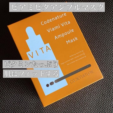 ビアミ ビタ アンプル マスク/CODENATURE/シートマスク・パックを使ったクチコミ（1枚目）