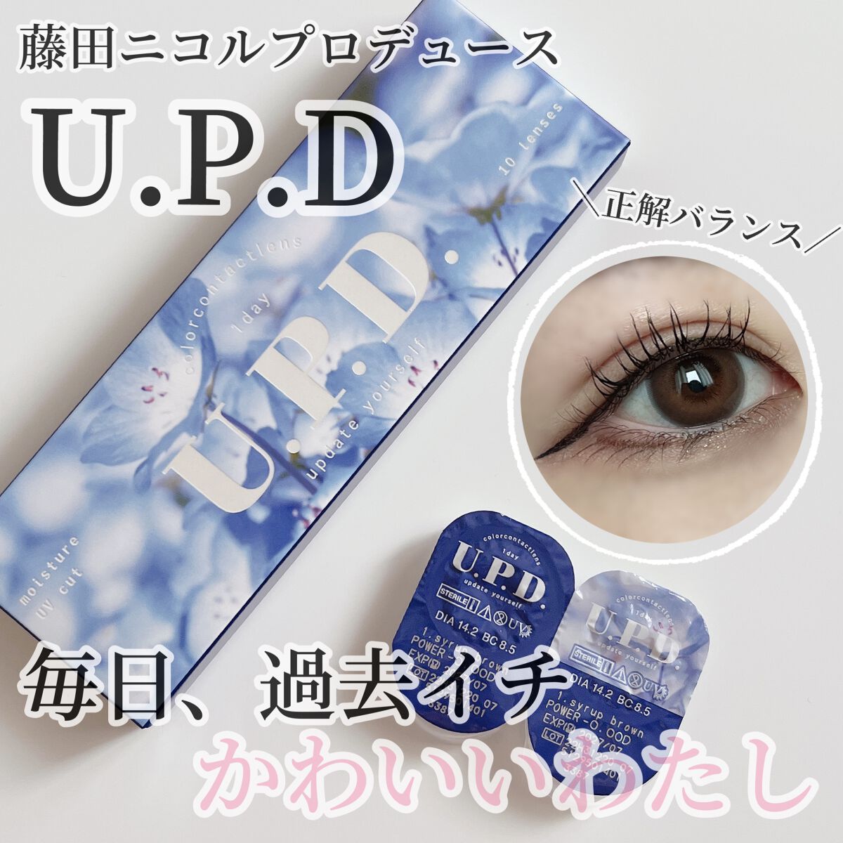 U.P.D. 1day/U.P.D./ワンデー(1DAY)カラコンを使ったクチコミ(1枚目)