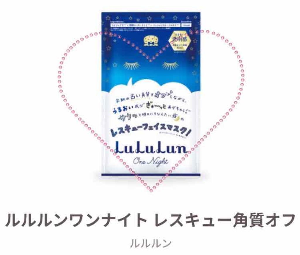 ルルルンワンナイト レスキュー角質オフ/ルルルン/シートマスク・パックを使ったクチコミ(1枚目)