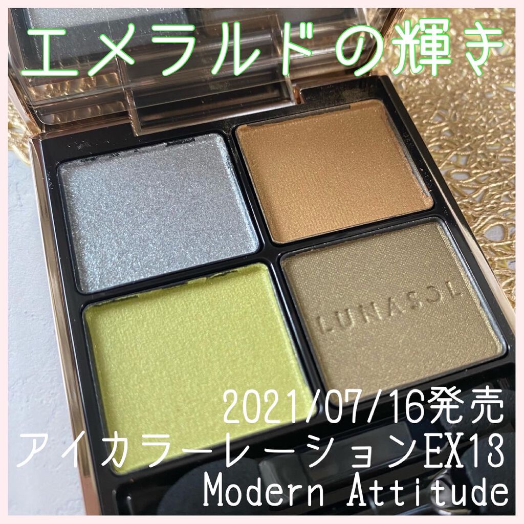 アイカラーレーション/LUNASOL/アイシャドウパレットを使ったクチコミ(1枚目)