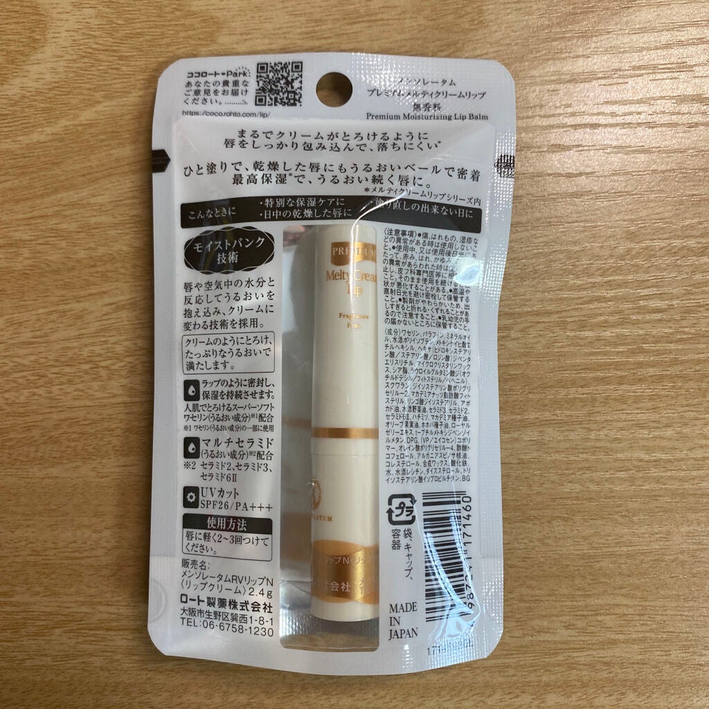 プレミアムメルティリップ/メンソレータム/リップクリームを使ったクチコミ(2枚目)