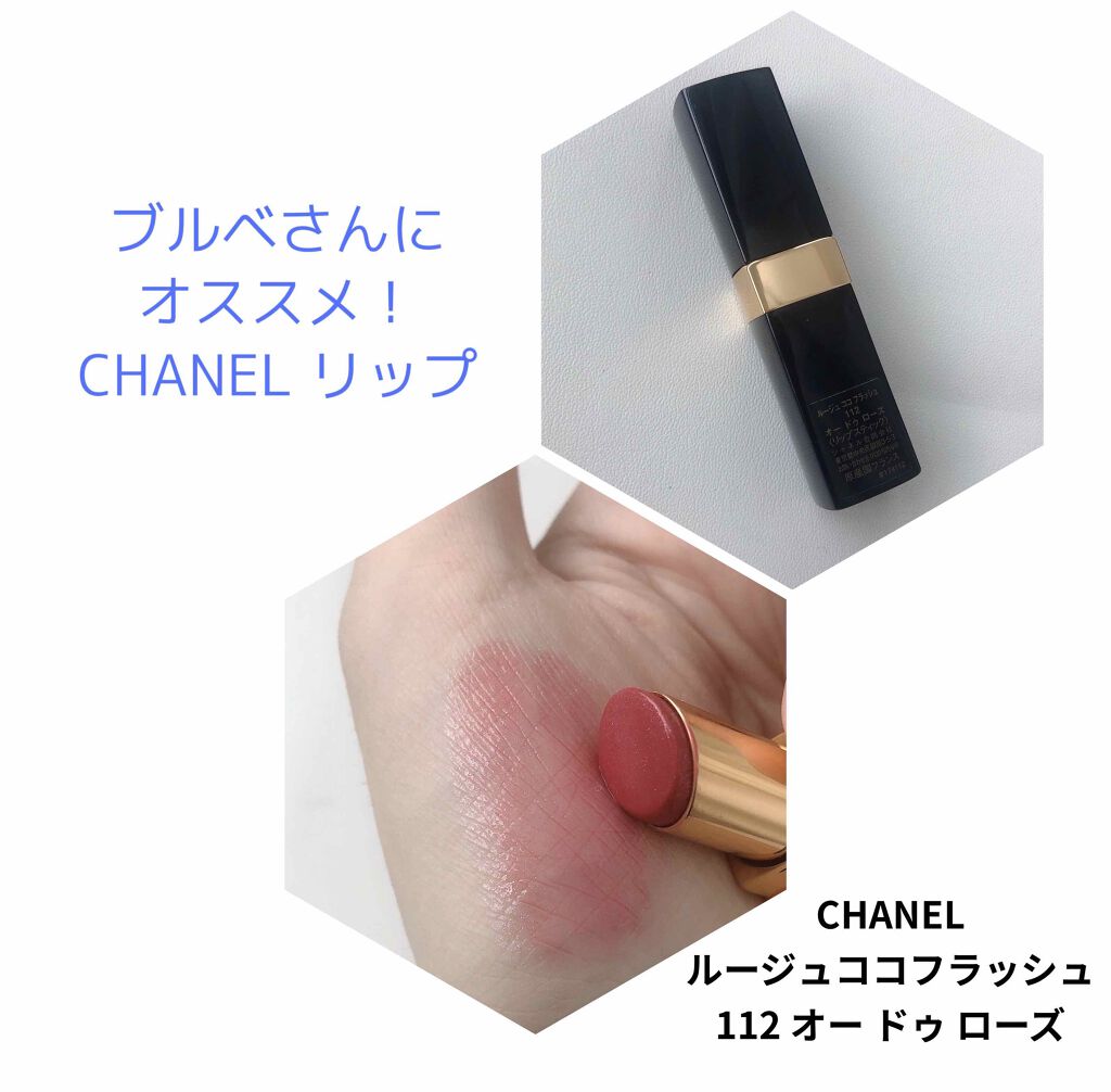 ルージュ ココ フラッシュ/CHANEL/口紅を使ったクチコミ(1枚目)
