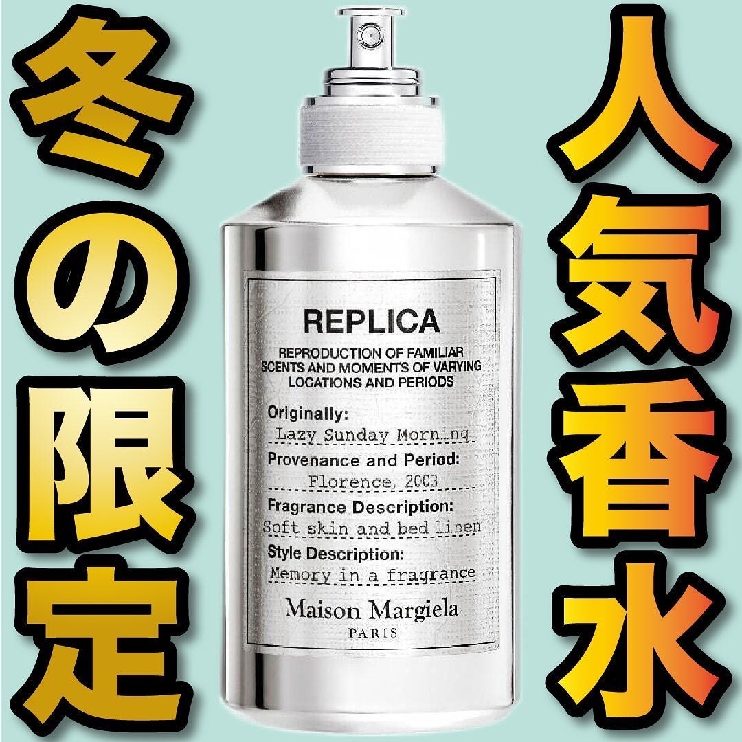 レプリカ オードトワレ レイジー サンデーモーニング /Maison Margiela Fragrances/香水(レディース)を使ったクチコミ(1枚目)