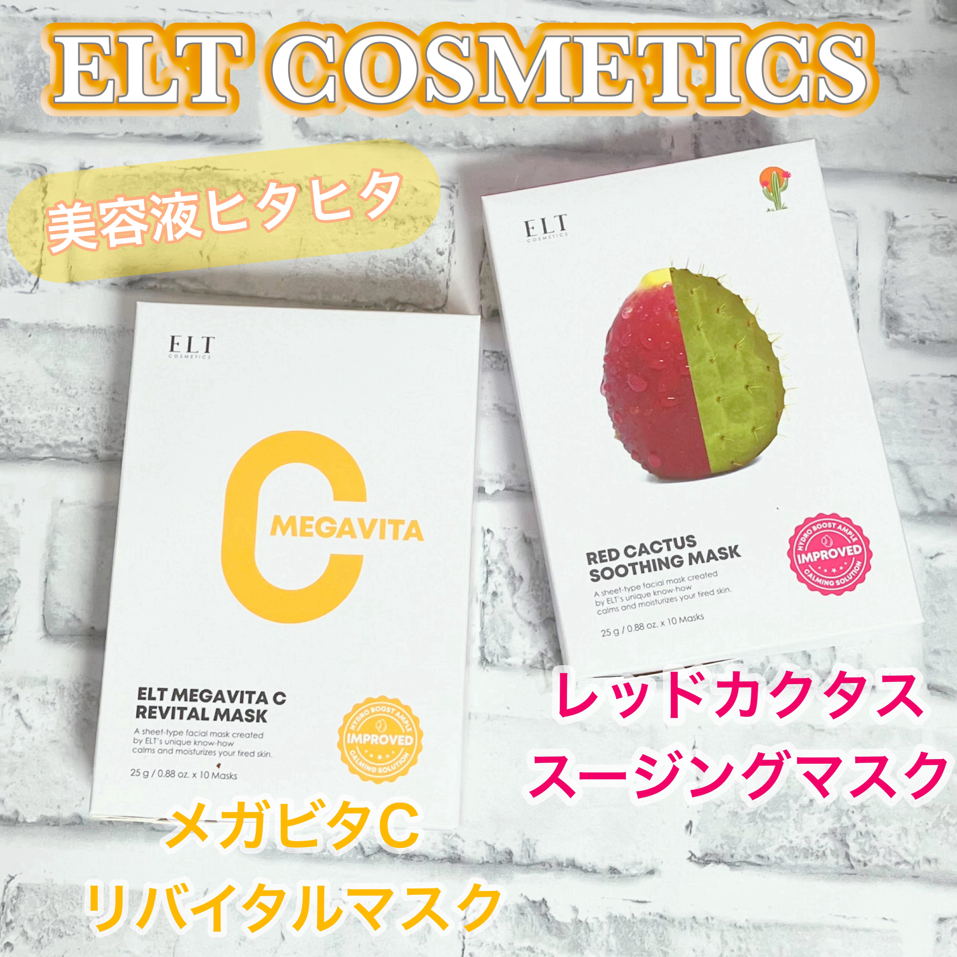 レッドカクタススージングマスク/ELT COSMETICS/シートマスク・パックを使ったクチコミ（3枚目）